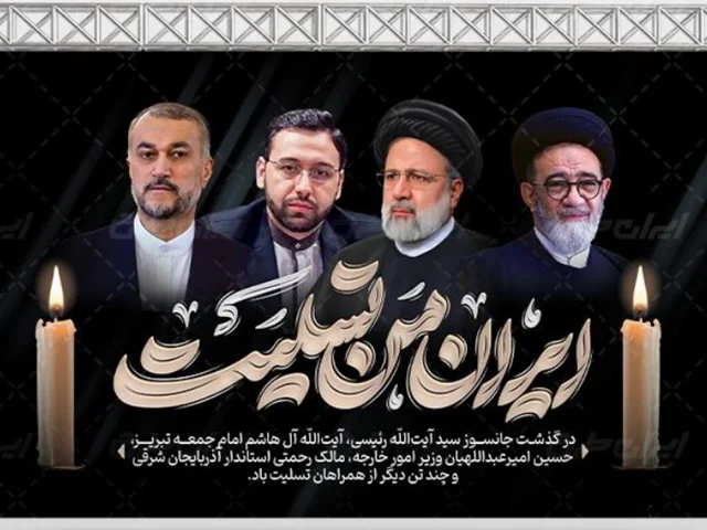 پیام تسلیت به مناسبت شهادت رئیس جمهور ایران و یاران همراه ایشان